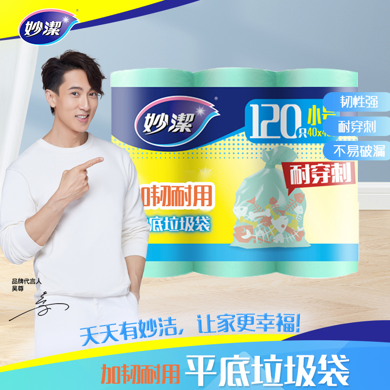 妙洁加韧耐用垃圾袋三卷装小号